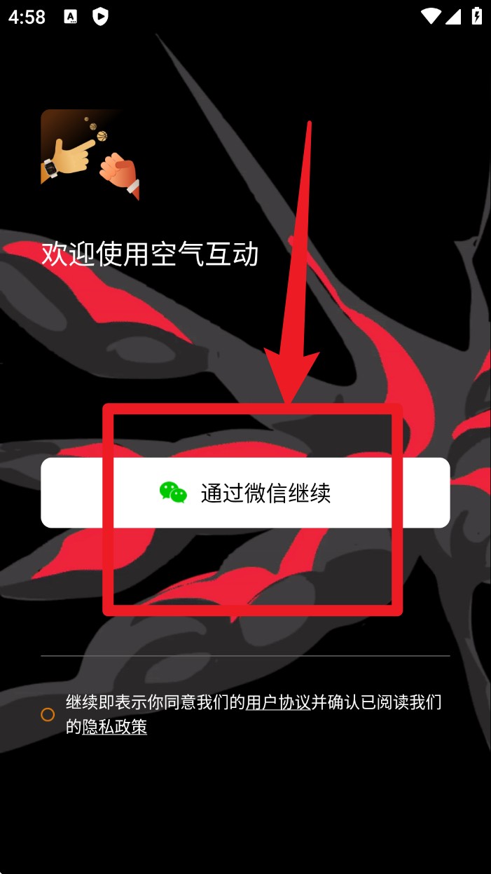 空气互动app官方版