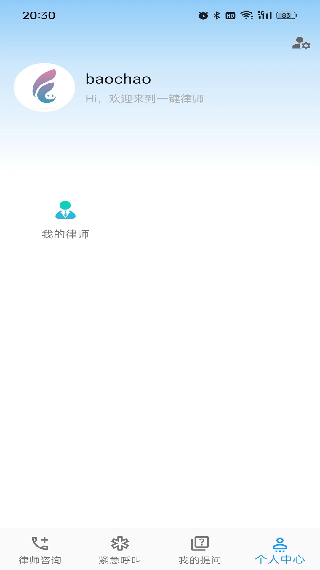 一键律师正式版