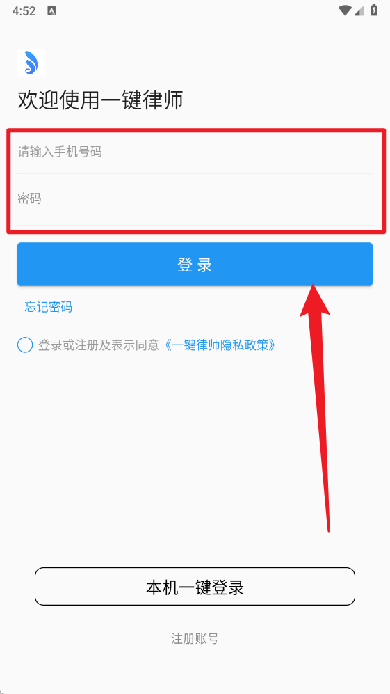 一键律师正式版