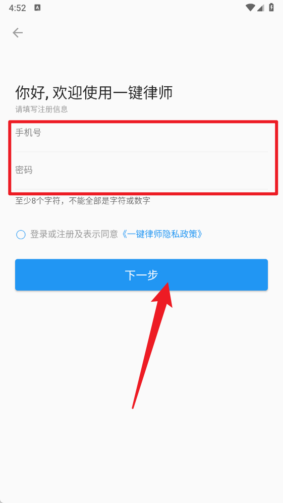 一键律师正式版