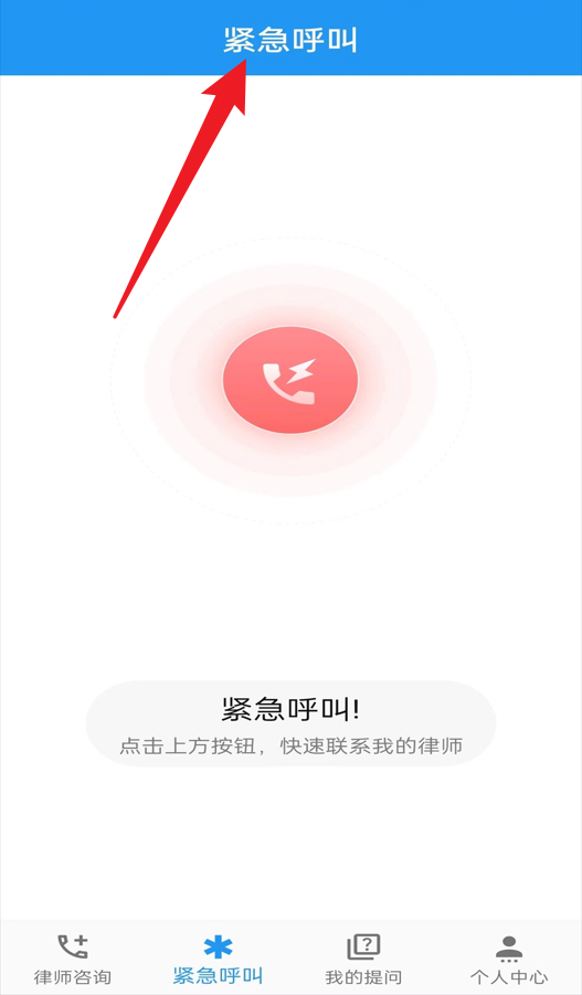 一键律师正式版