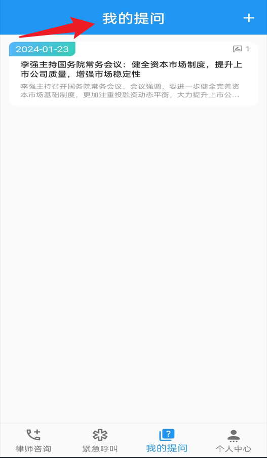 一键律师正式版