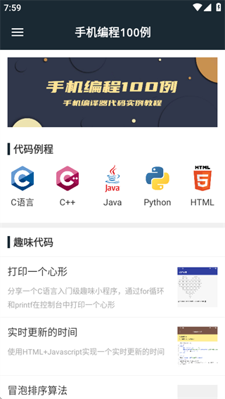 手机编程100例