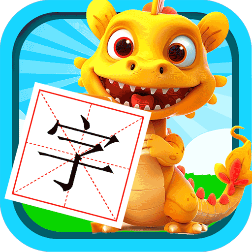 恐龙识字 v3.32.48k 官方版