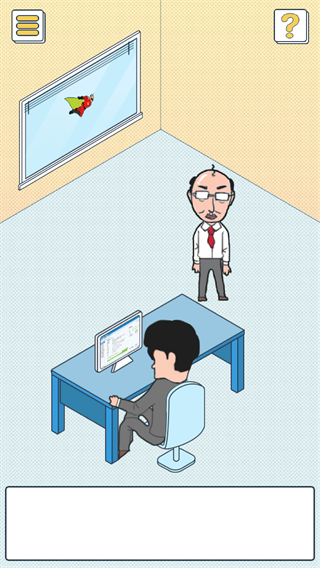 我的办公室生活