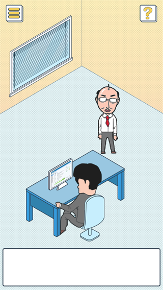 我的办公室生活