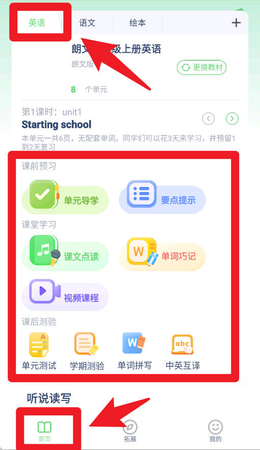 朗文英语点读手机版