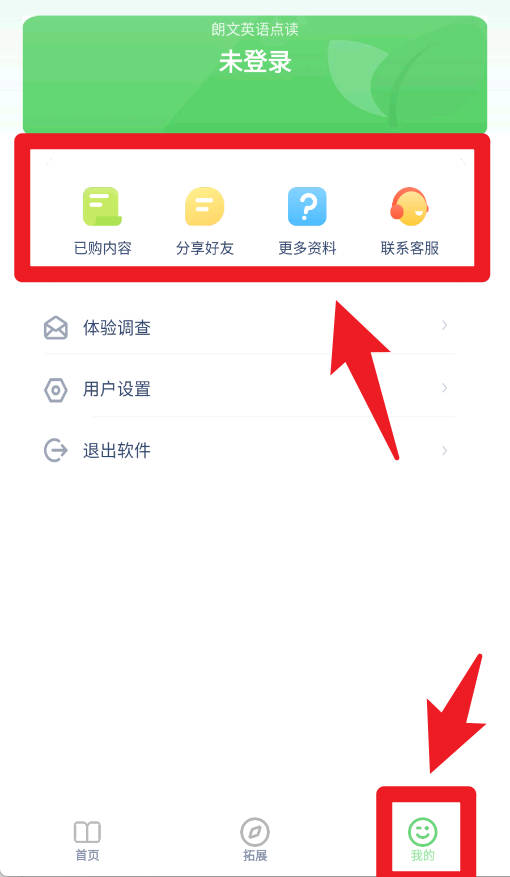 朗文英语点读手机版