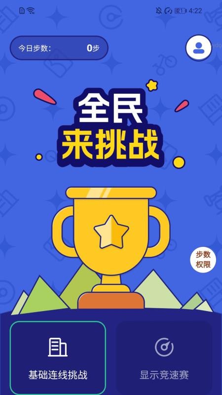 全民爱走走免费版