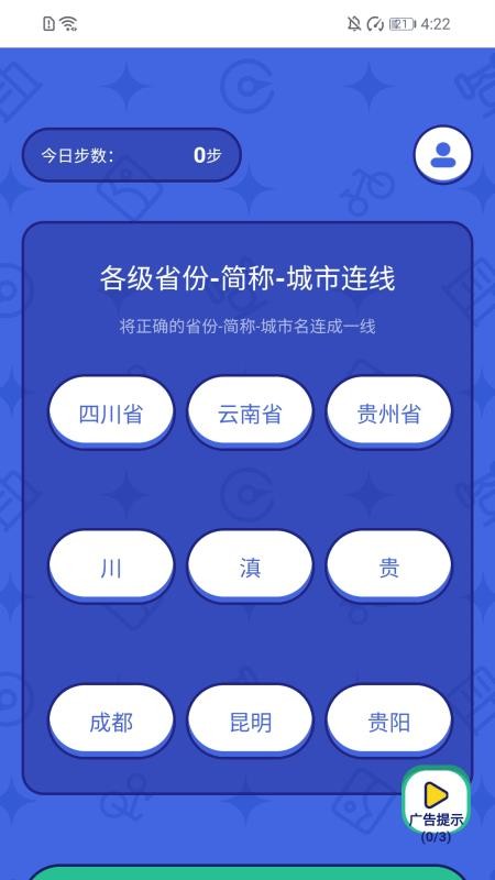 全民爱走走免费版