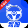 驾照课堂