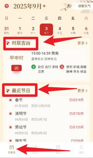 万年历日历黄历通手机版