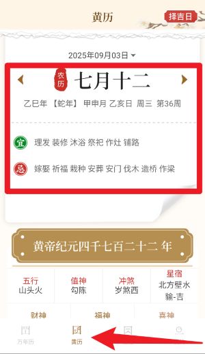 万年历日历黄历通手机版