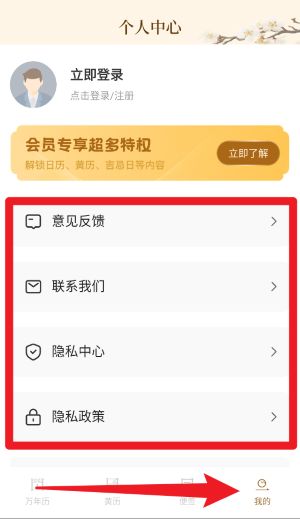 万年历日历黄历通手机版