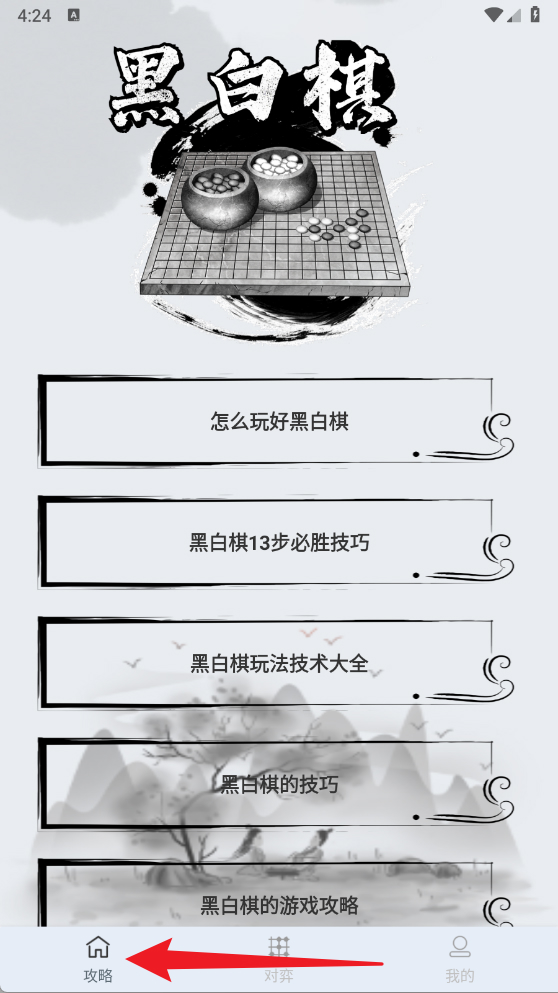 黑白棋入门正式版