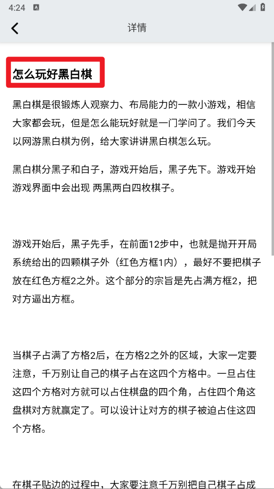 黑白棋入门正式版