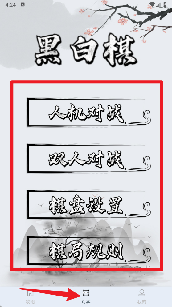 黑白棋入门正式版