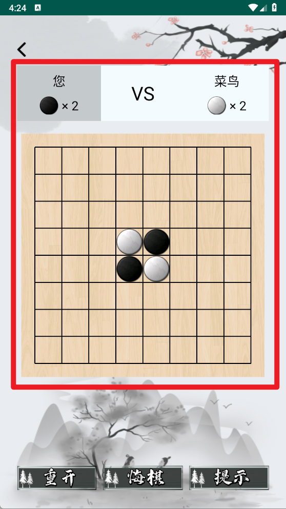 黑白棋入门正式版