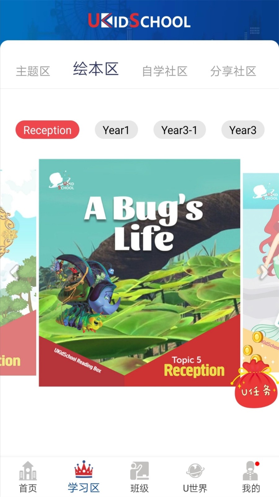 ukidschool英语手机版