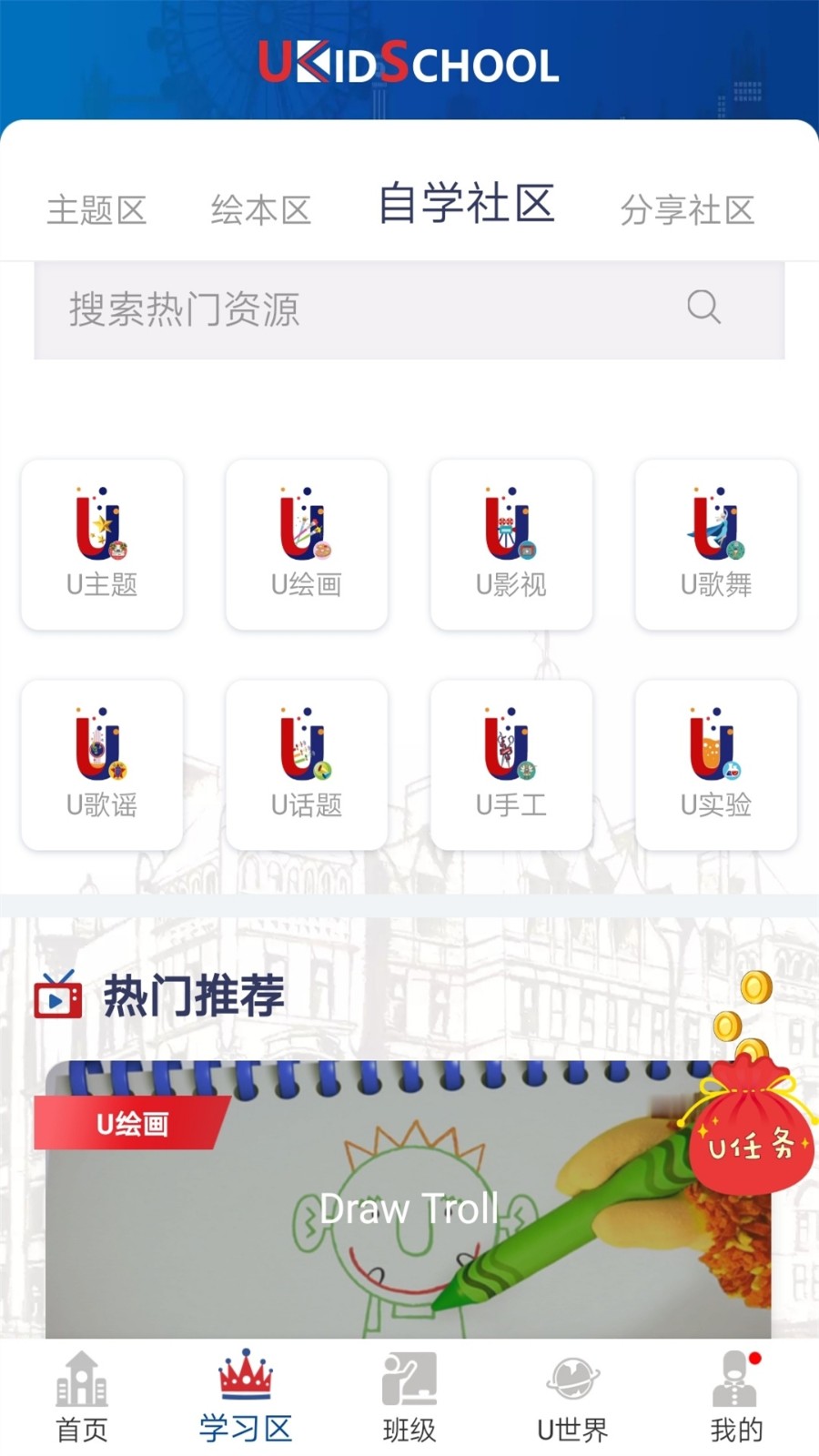 ukidschool英语手机版