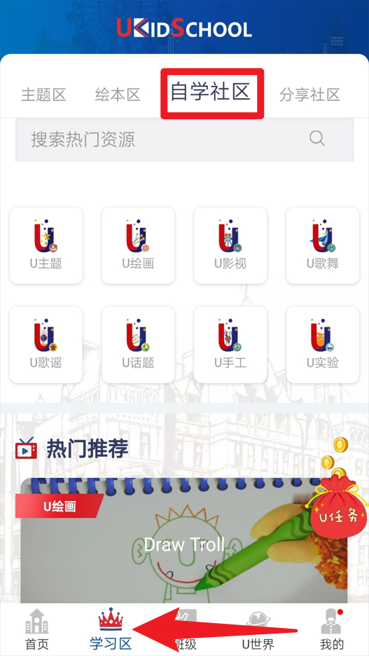 ukidschool英语手机版