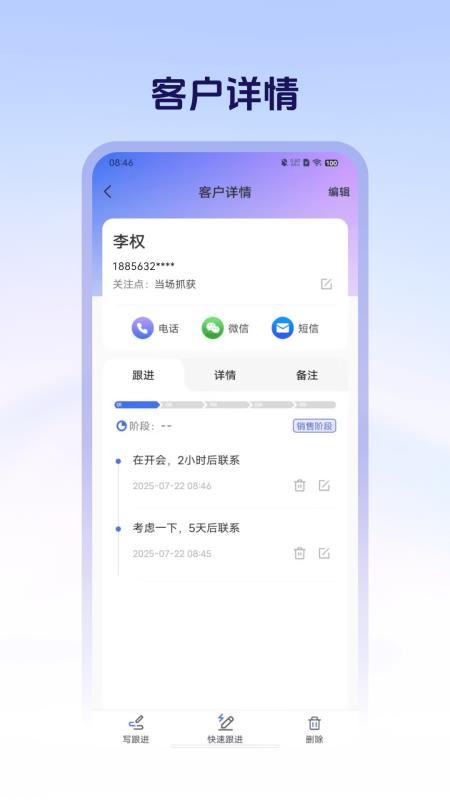 销售管理crm最新版