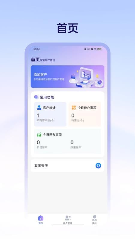 销售管理crm最新版