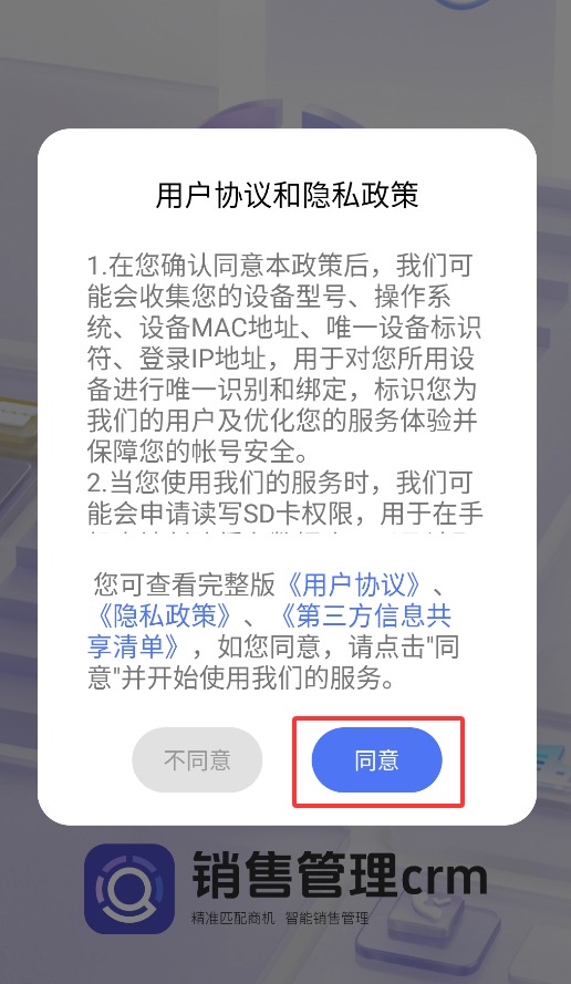 销售管理crm最新版