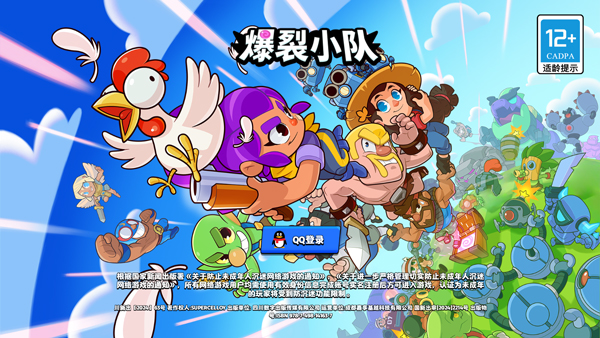 爆裂小队国际服官方版