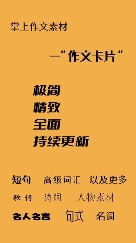 作文卡片官网版