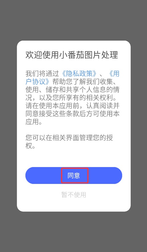 小番茄图片处理手机版