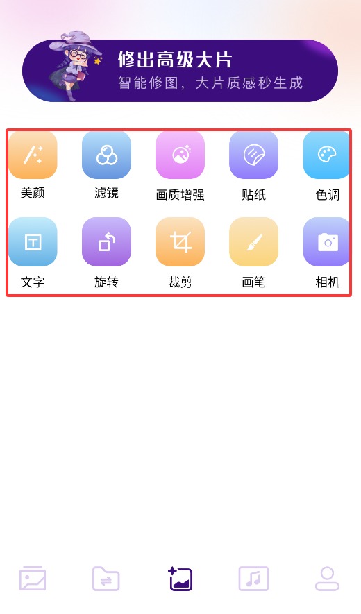 小番茄图片处理手机版
