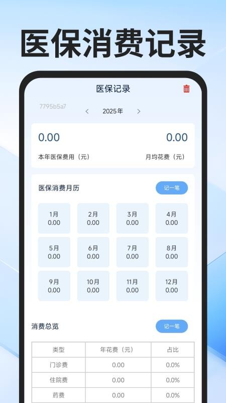 社保医保计算通免费版