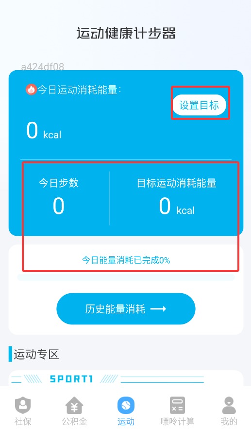 社保医保计算通免费版