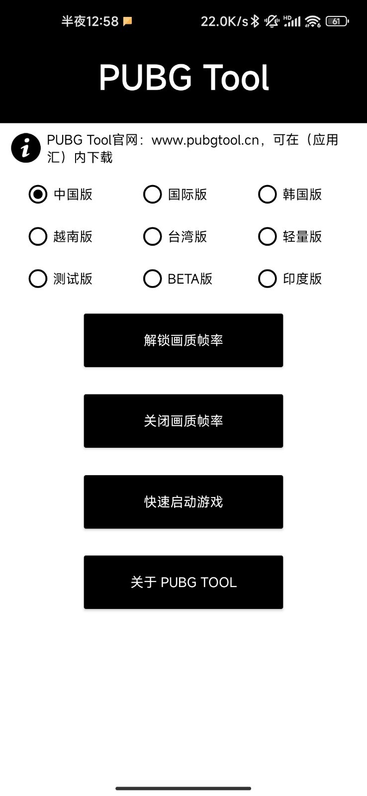 PT画质助手app官方版