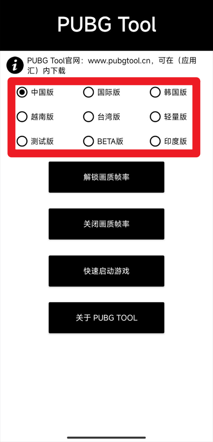 PT画质助手app官方版
