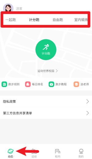 运动世界校园