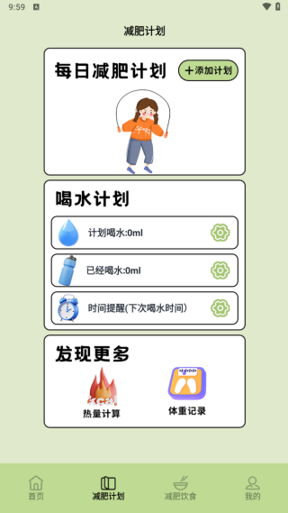 TapPlan计划
