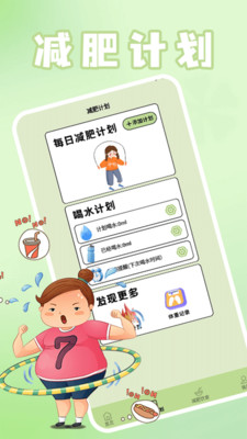 TapPlan计划