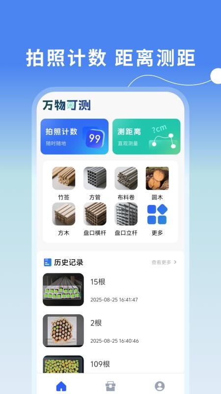 万物可测正式版