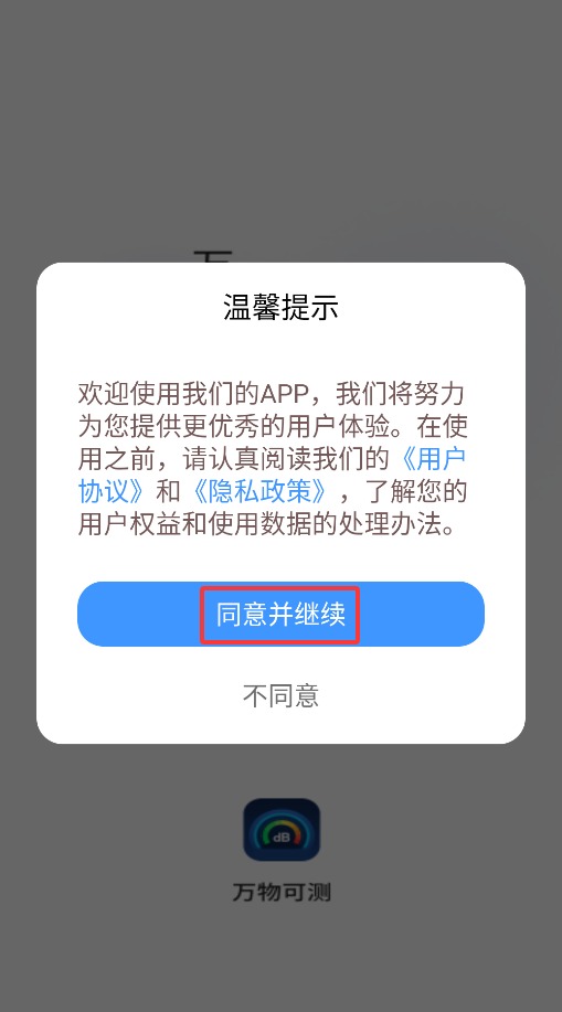 万物可测正式版