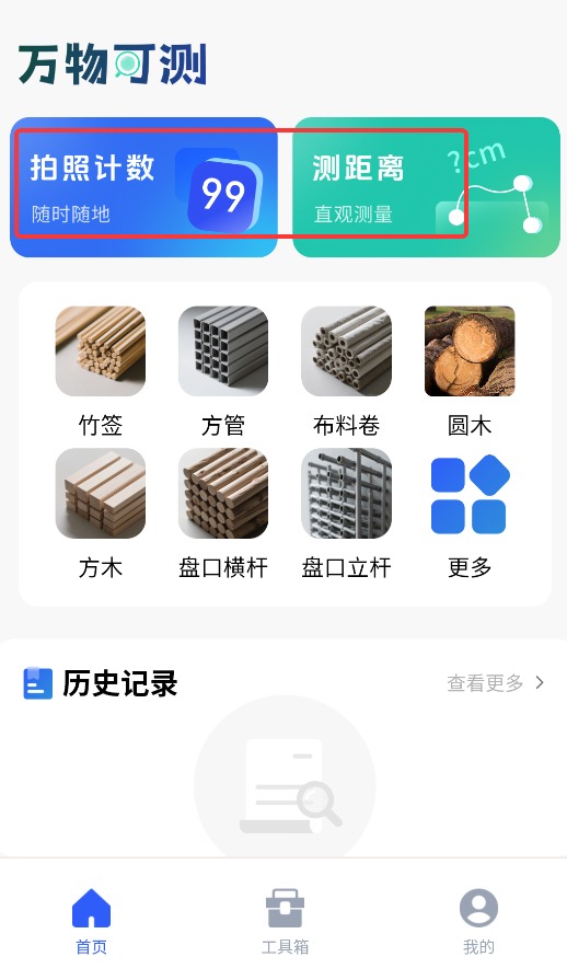 万物可测正式版