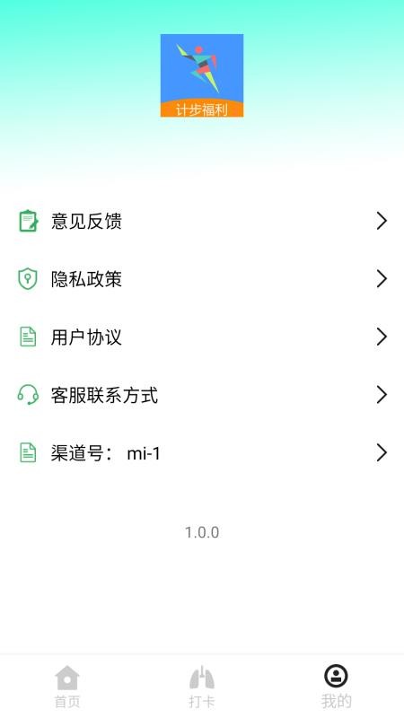 每天计步器最新版