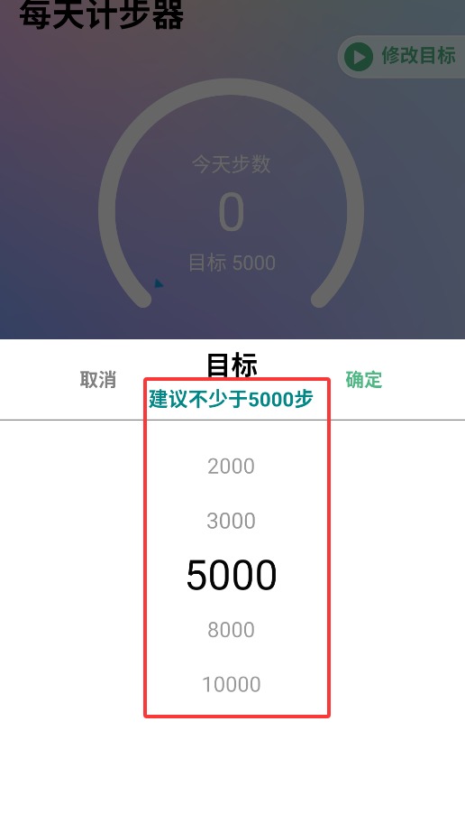 每天计步器最新版