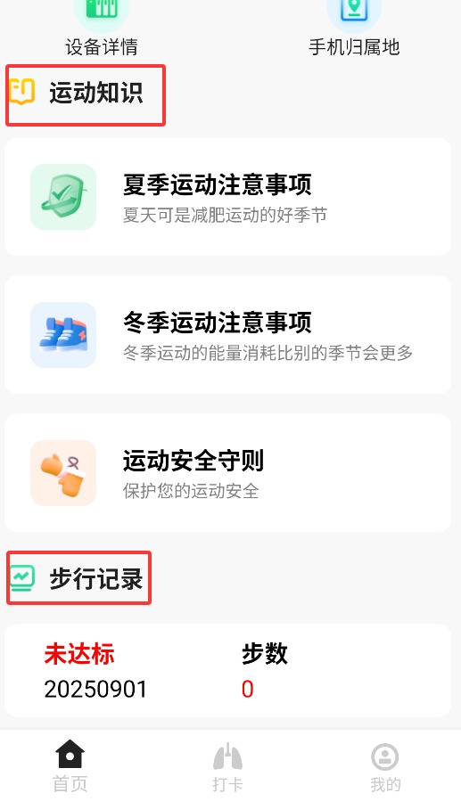 每天计步器最新版