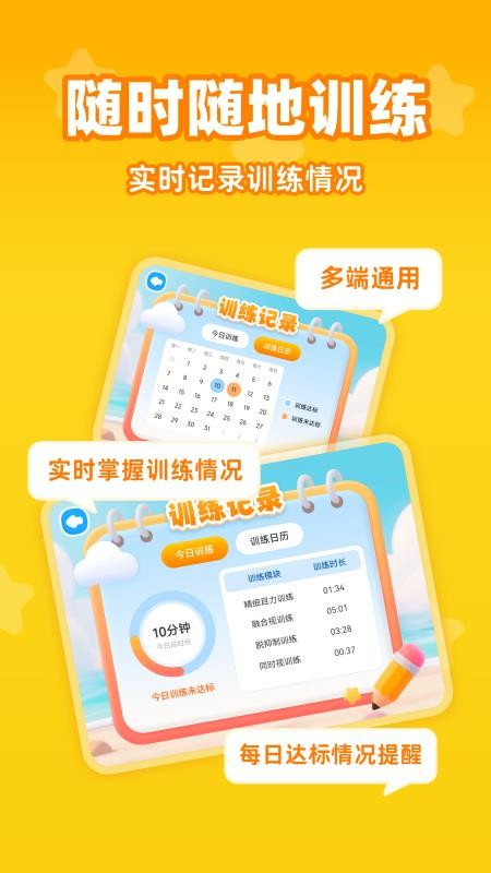 视功能训练官网版