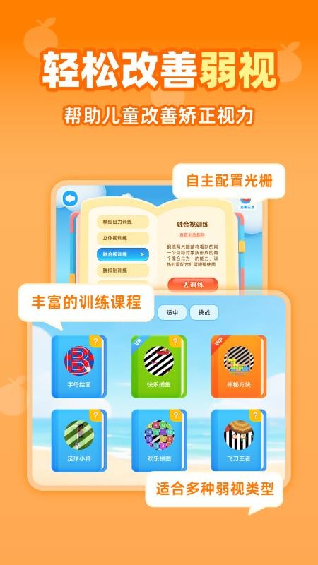 视功能训练官网版