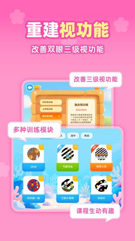 视功能训练官网版