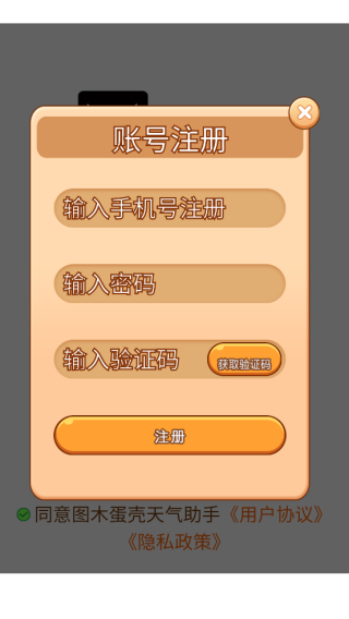 图木蛋壳天气助手