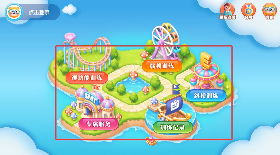 视功能训练官网版